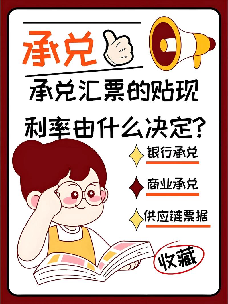 银行承兑汇票贴现：快速盘活企业资金的关键利器