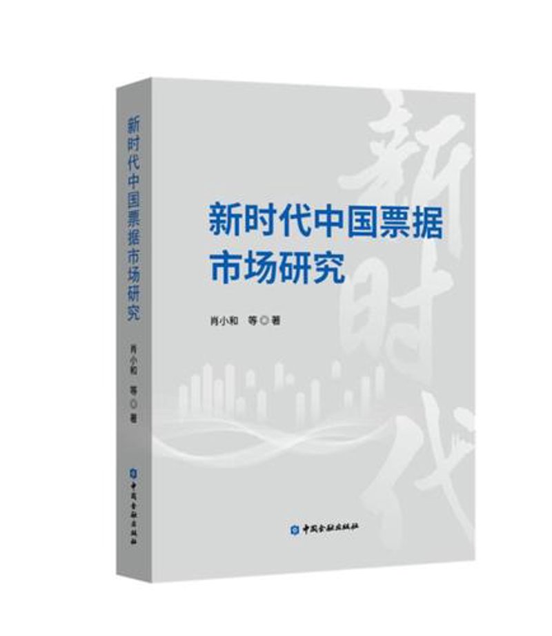 纸票贴现