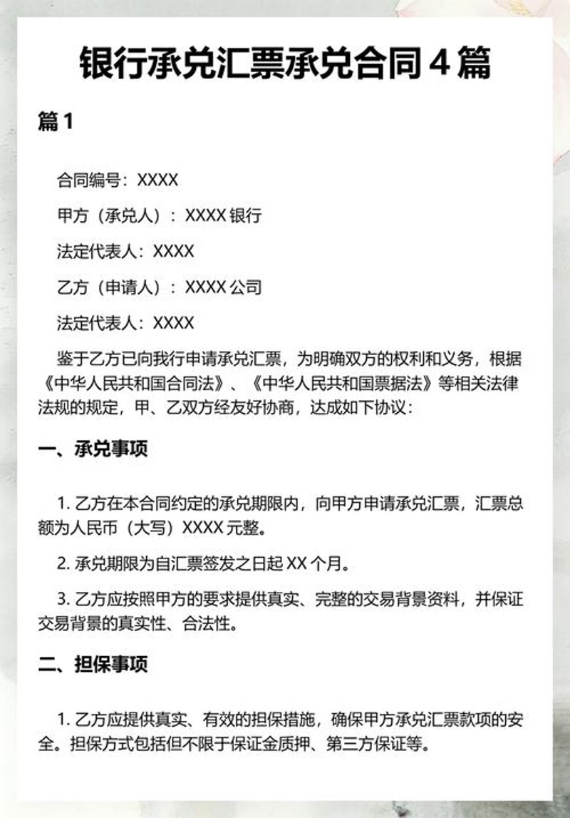 电子商业汇票：推动企业数字化转型的新引擎